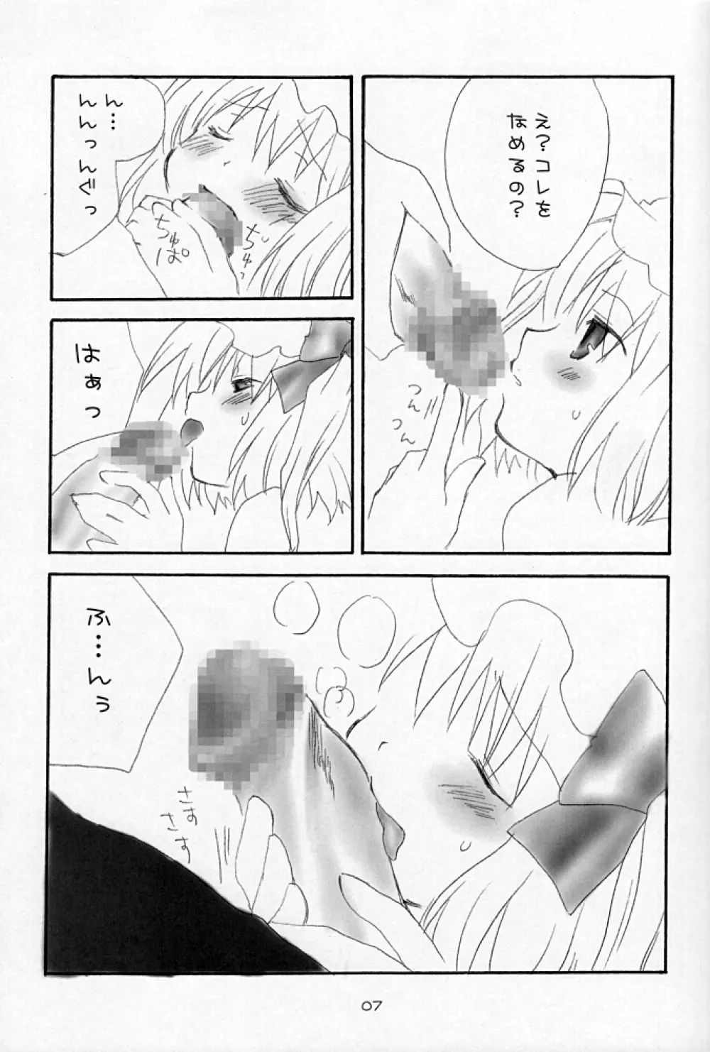 イブニング姉妹。 Page.7