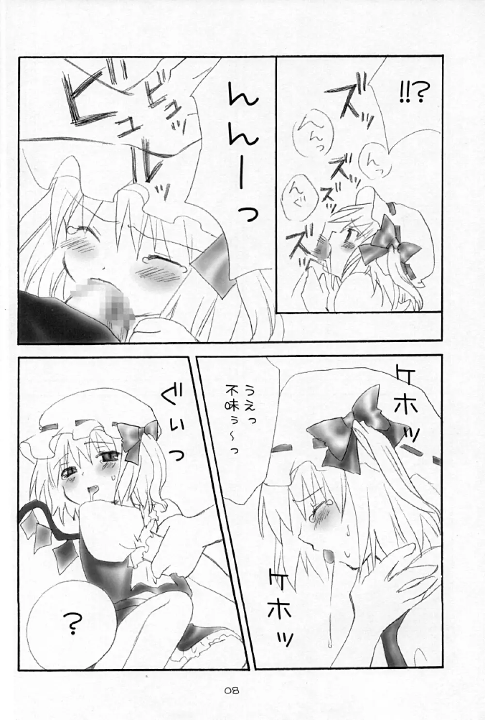 イブニング姉妹。 Page.8