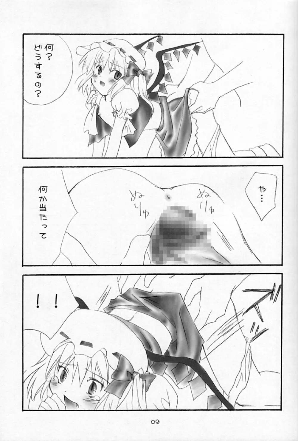 イブニング姉妹。 Page.9