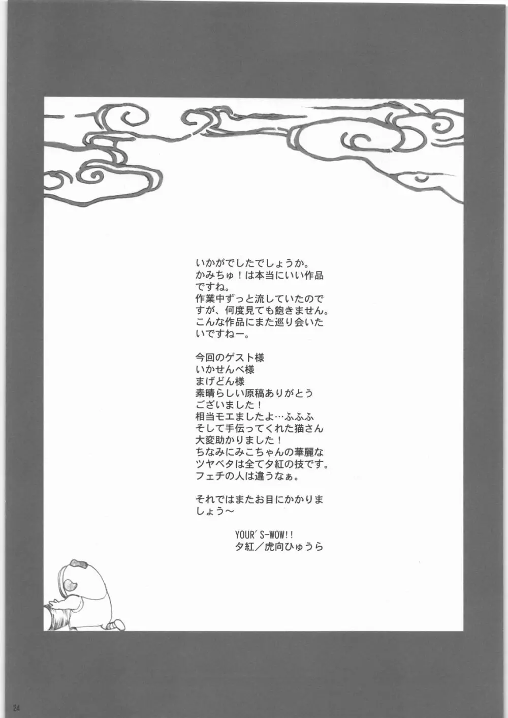 神無月 Page.23