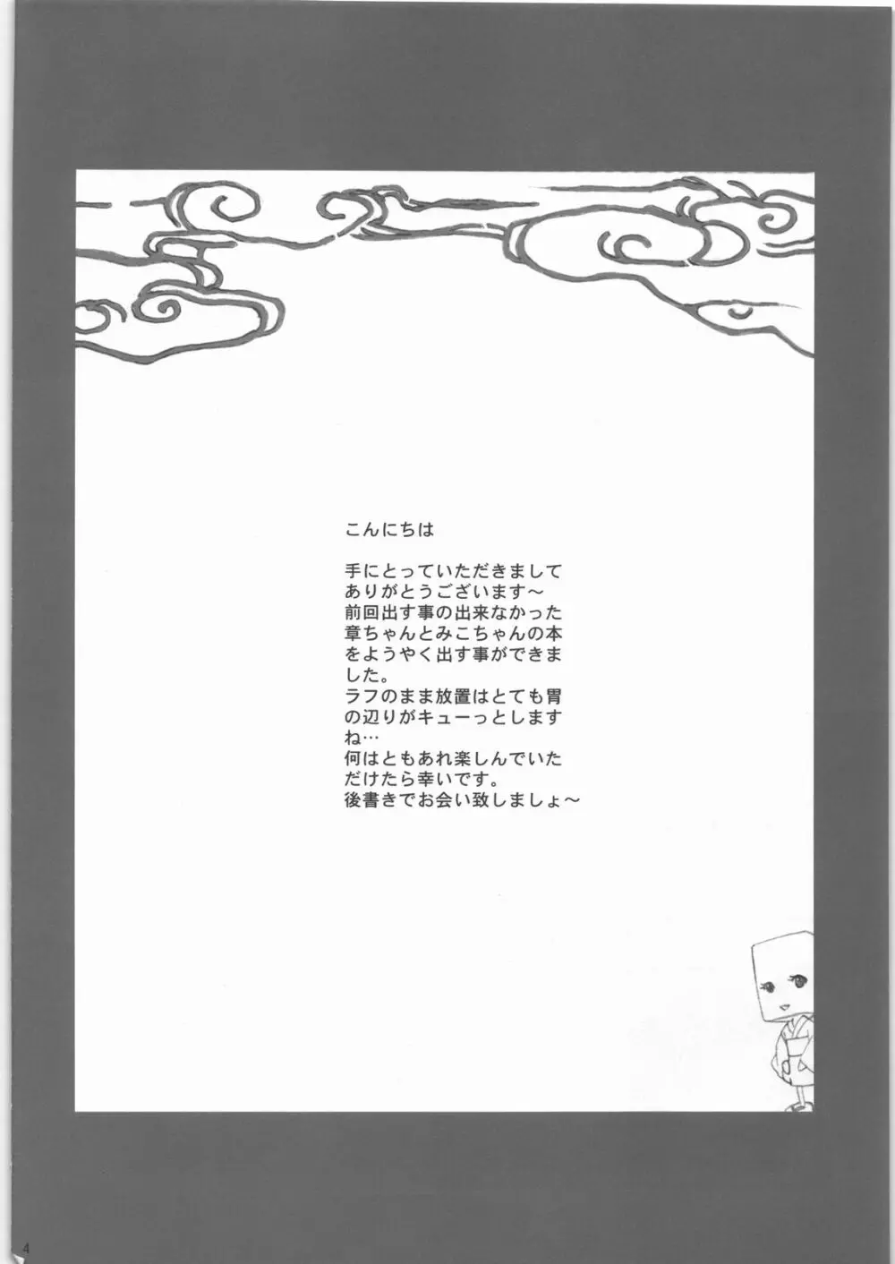 神無月 Page.3