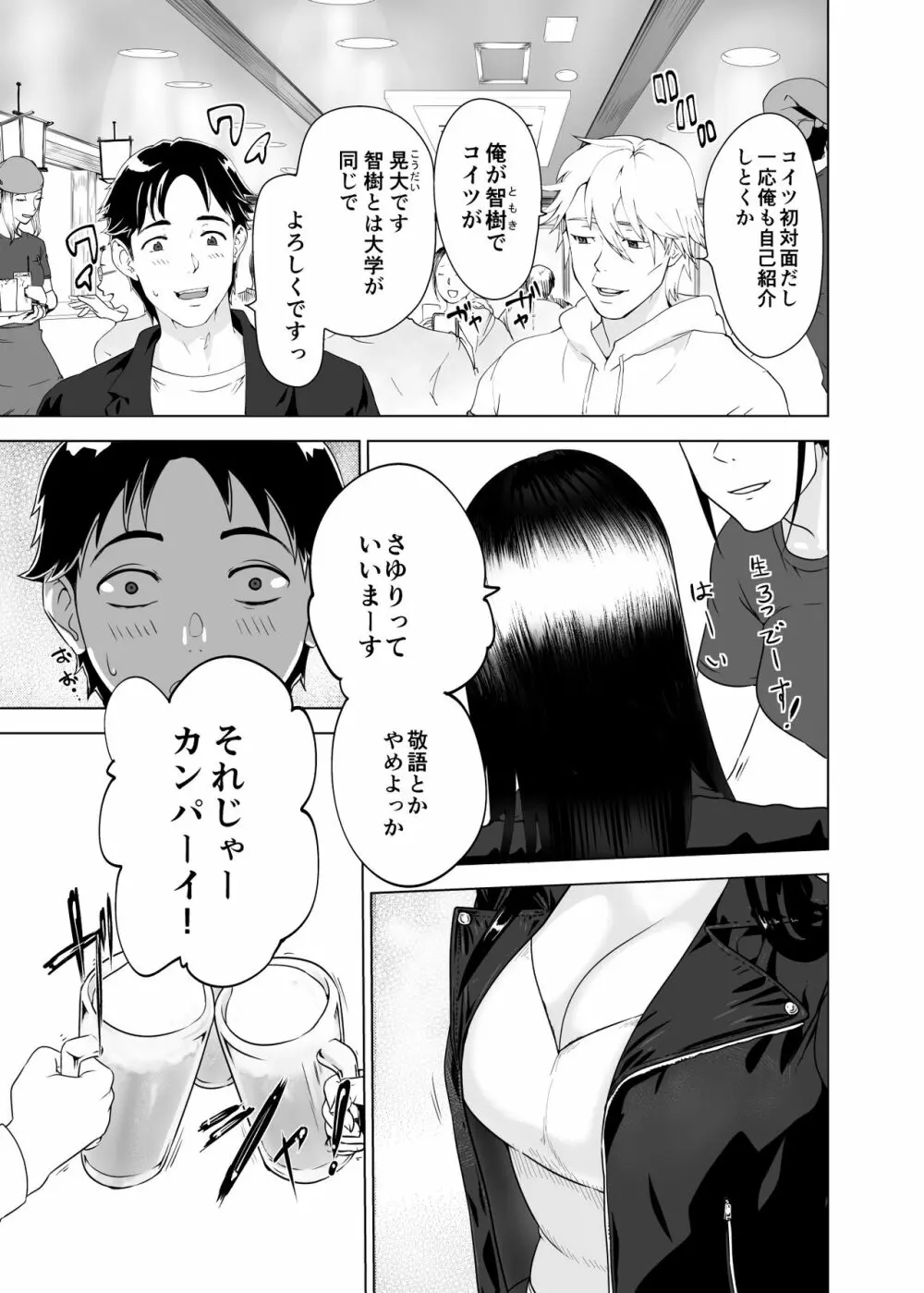 メスのカオ。 Page.3