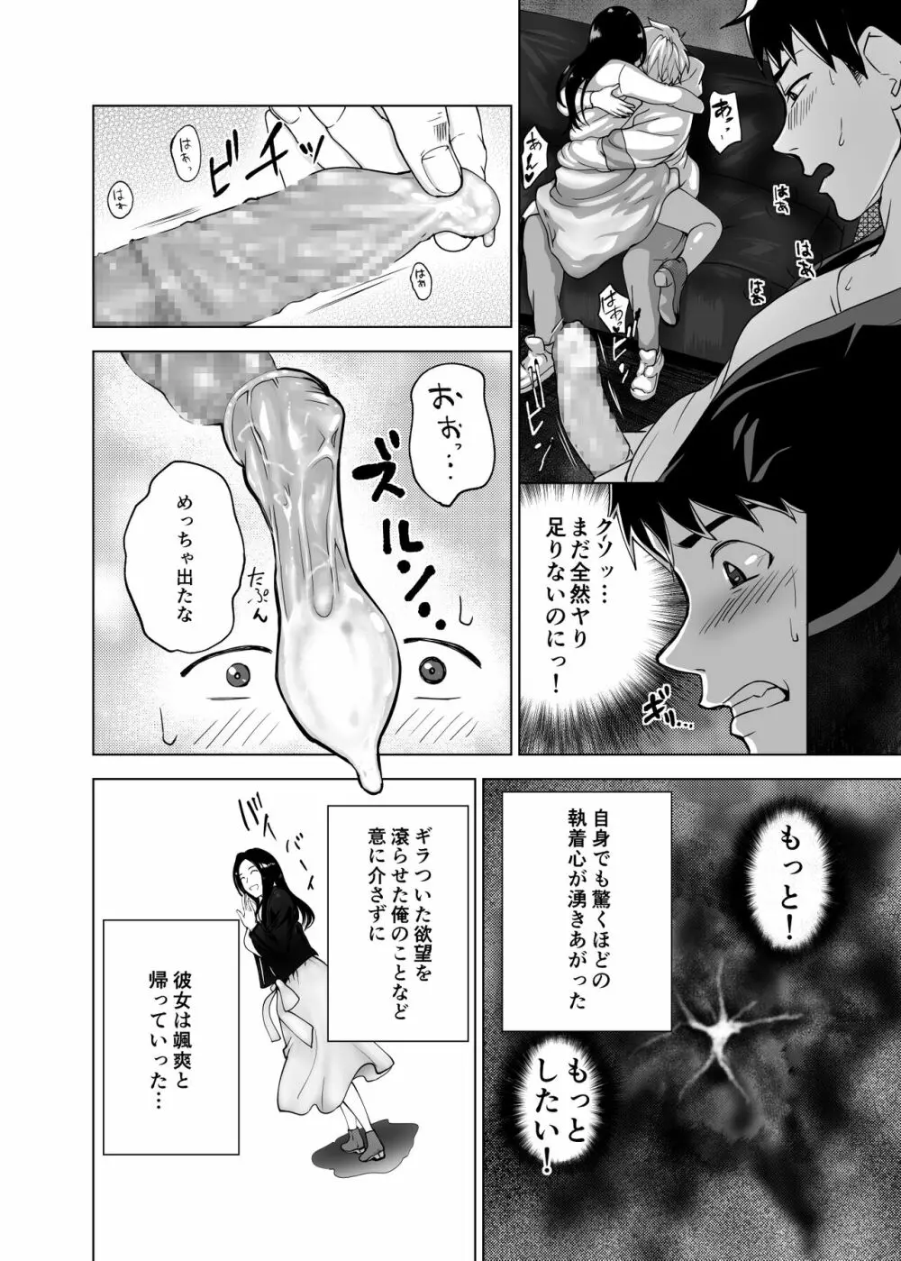 メスのカオ。 Page.34