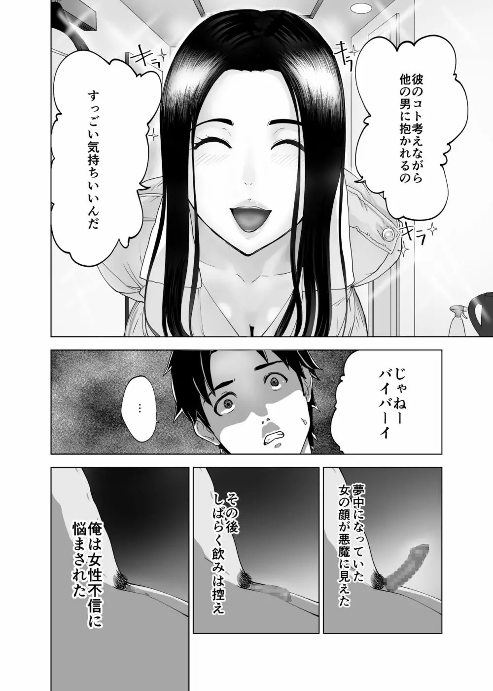 メスのカオ。 Page.46