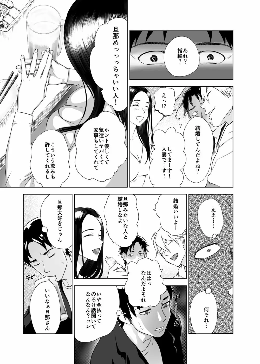 メスのカオ。 Page.7