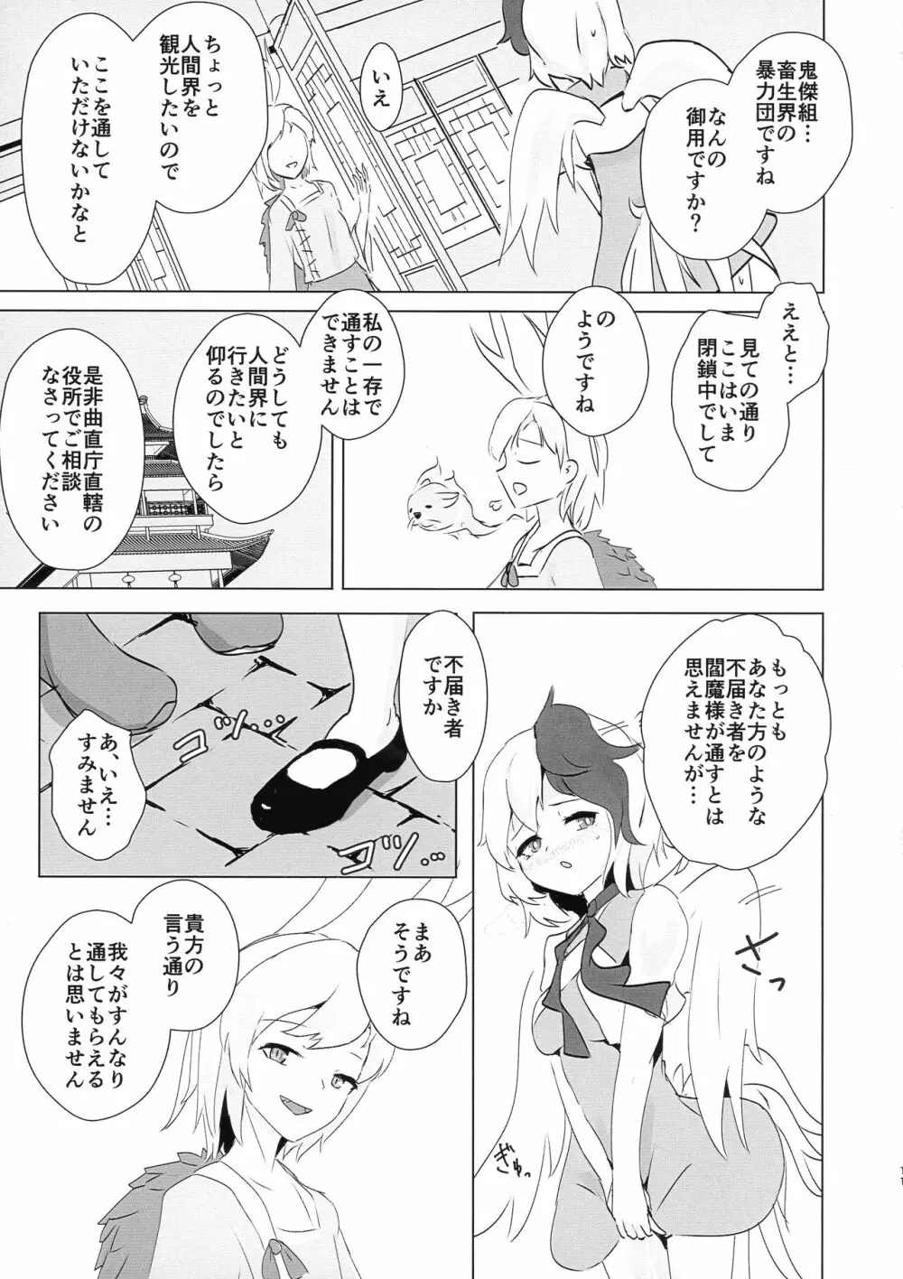 セラフィックやみつきチキン Page.11