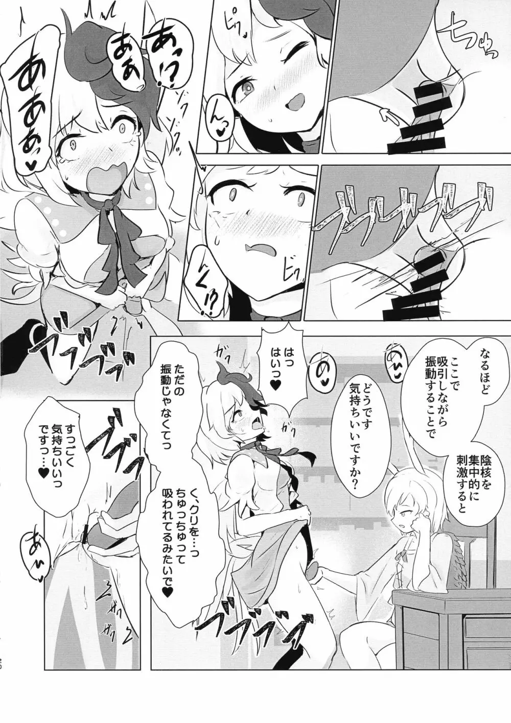 セラフィックやみつきチキン Page.20