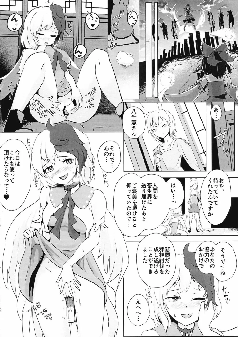 セラフィックやみつきチキン Page.26