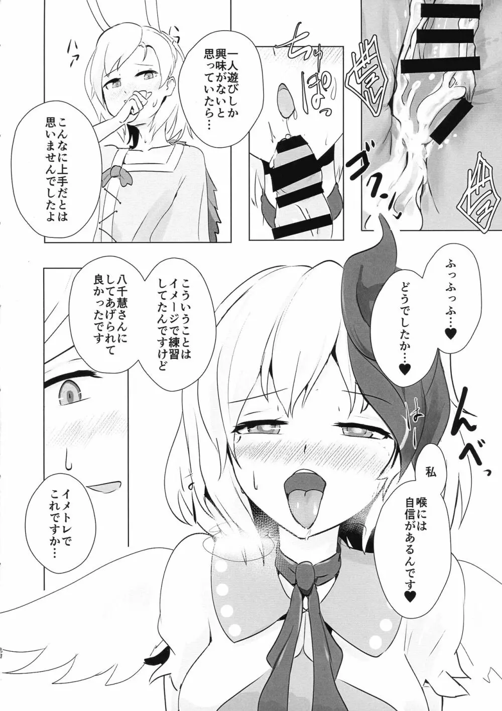 セラフィックやみつきチキン Page.30