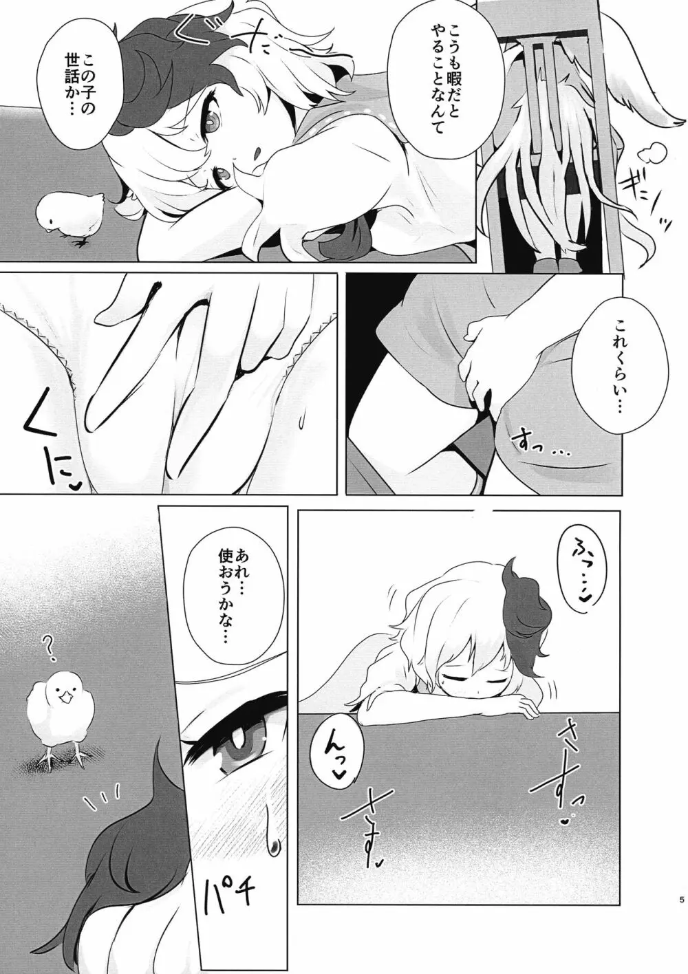 セラフィックやみつきチキン Page.5