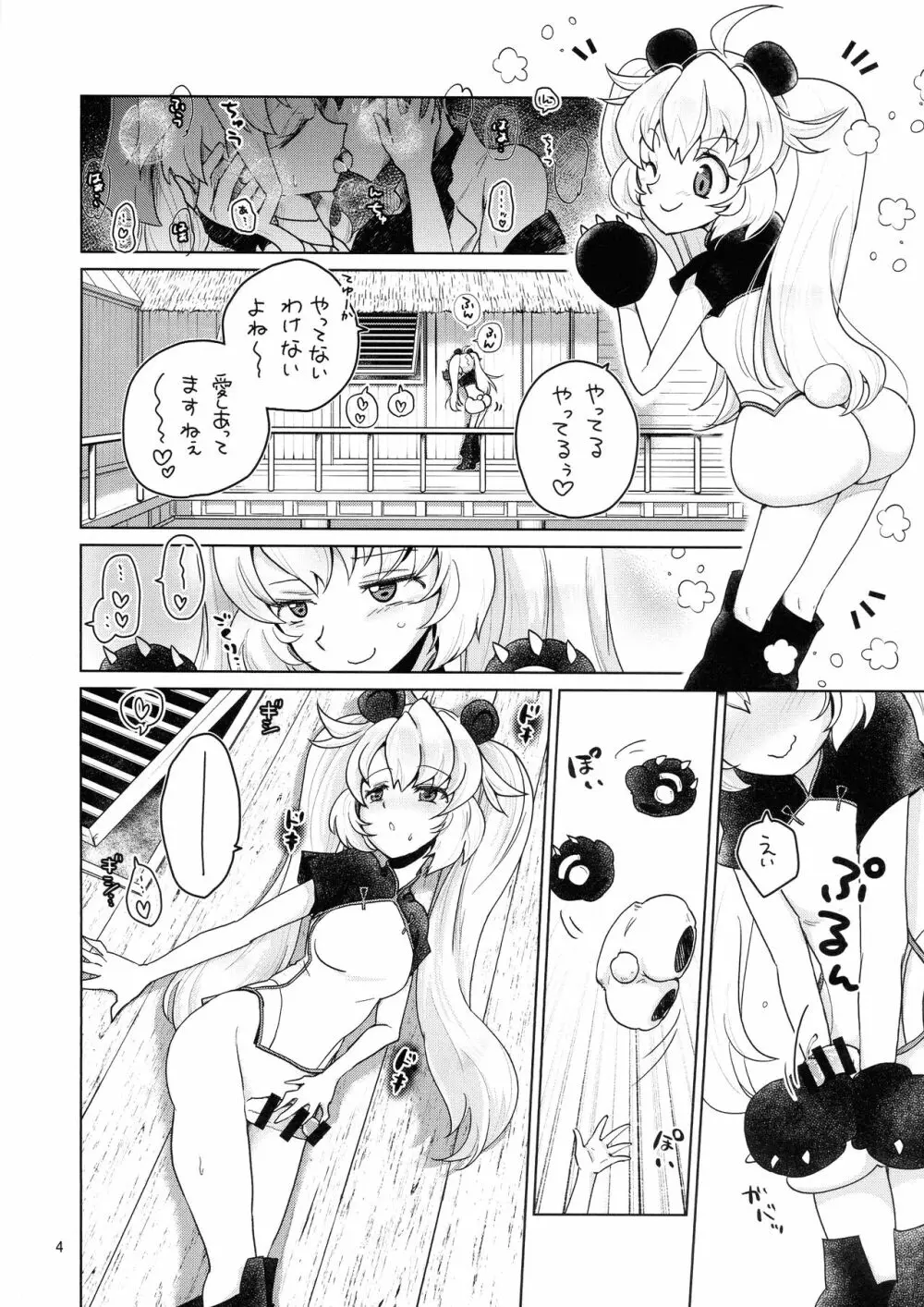 ひとりでふたなり Page.3