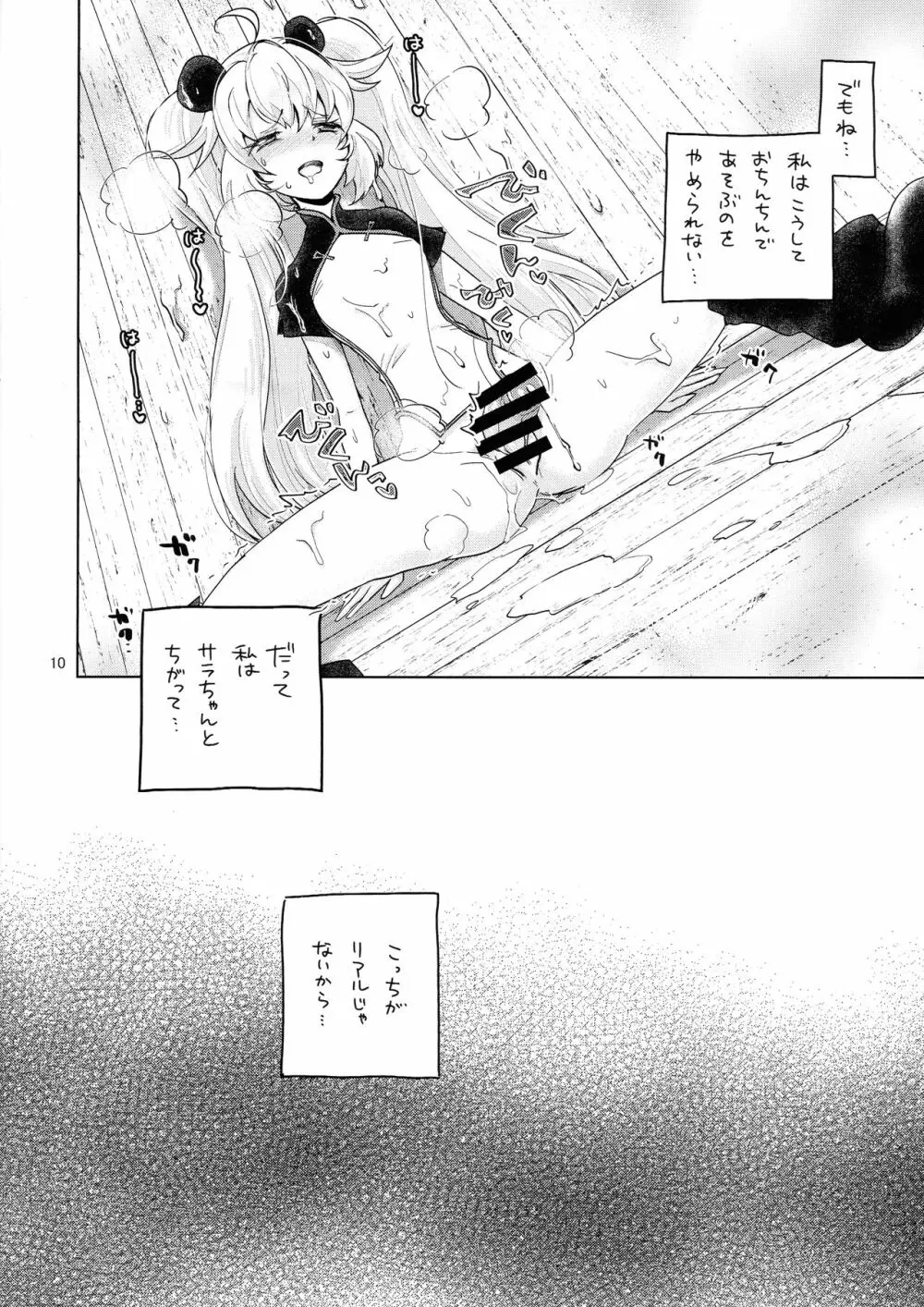 ひとりでふたなり Page.9