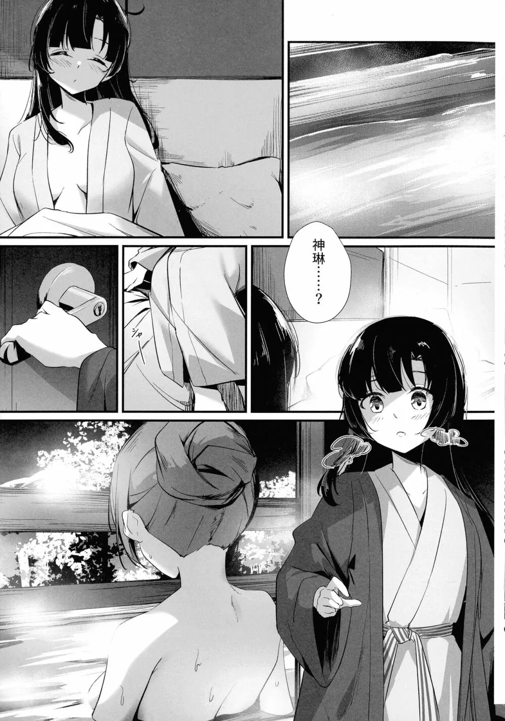 鴦々 Page.19