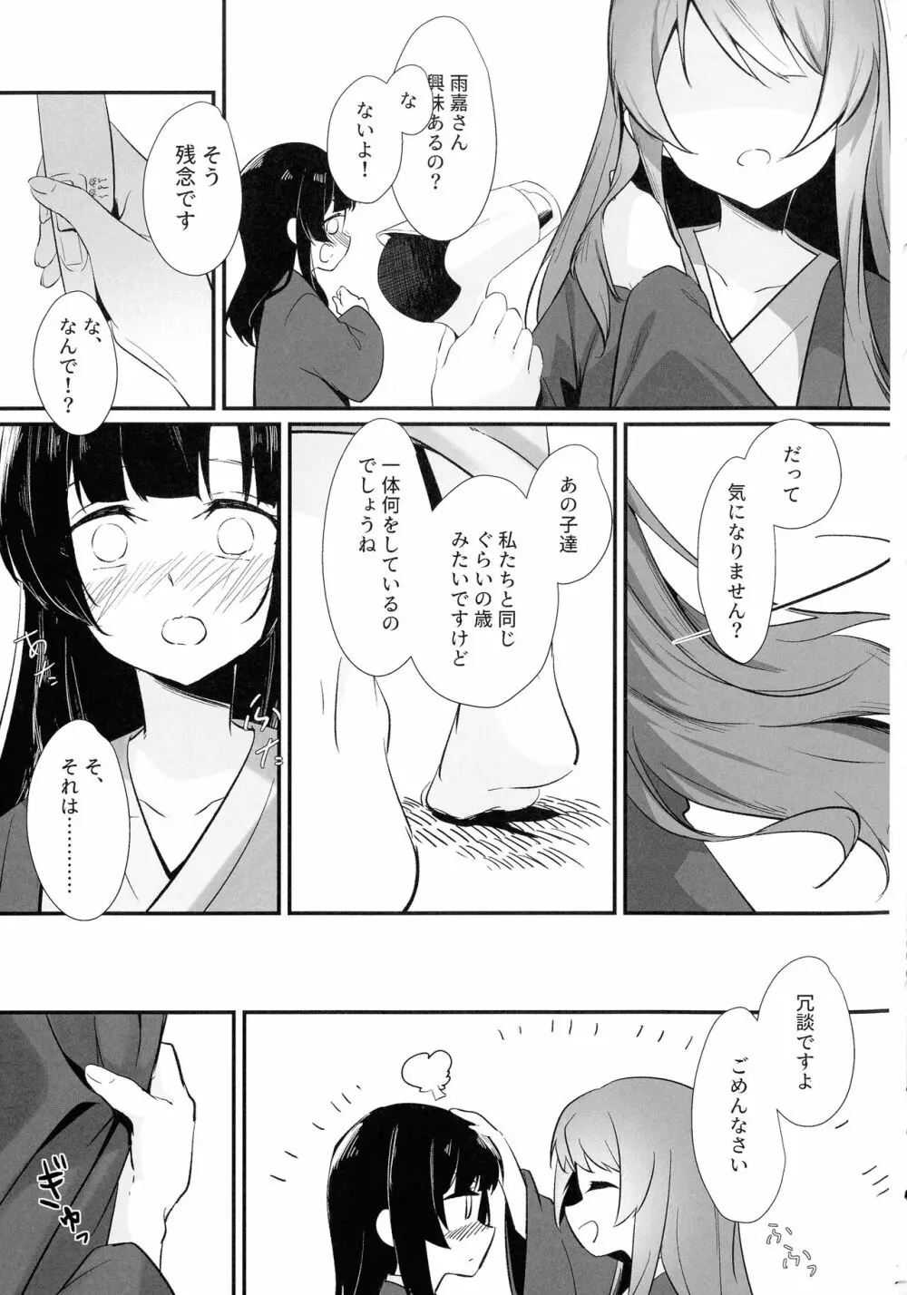 鴦々 Page.9