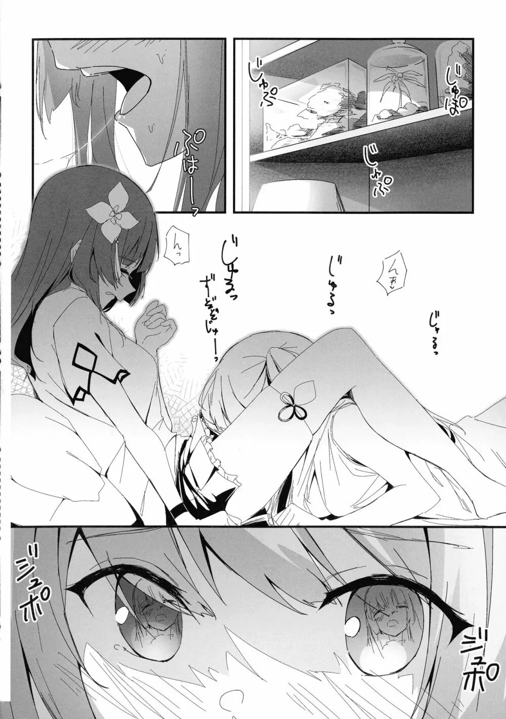 熱帯夜にご用心 Page.11