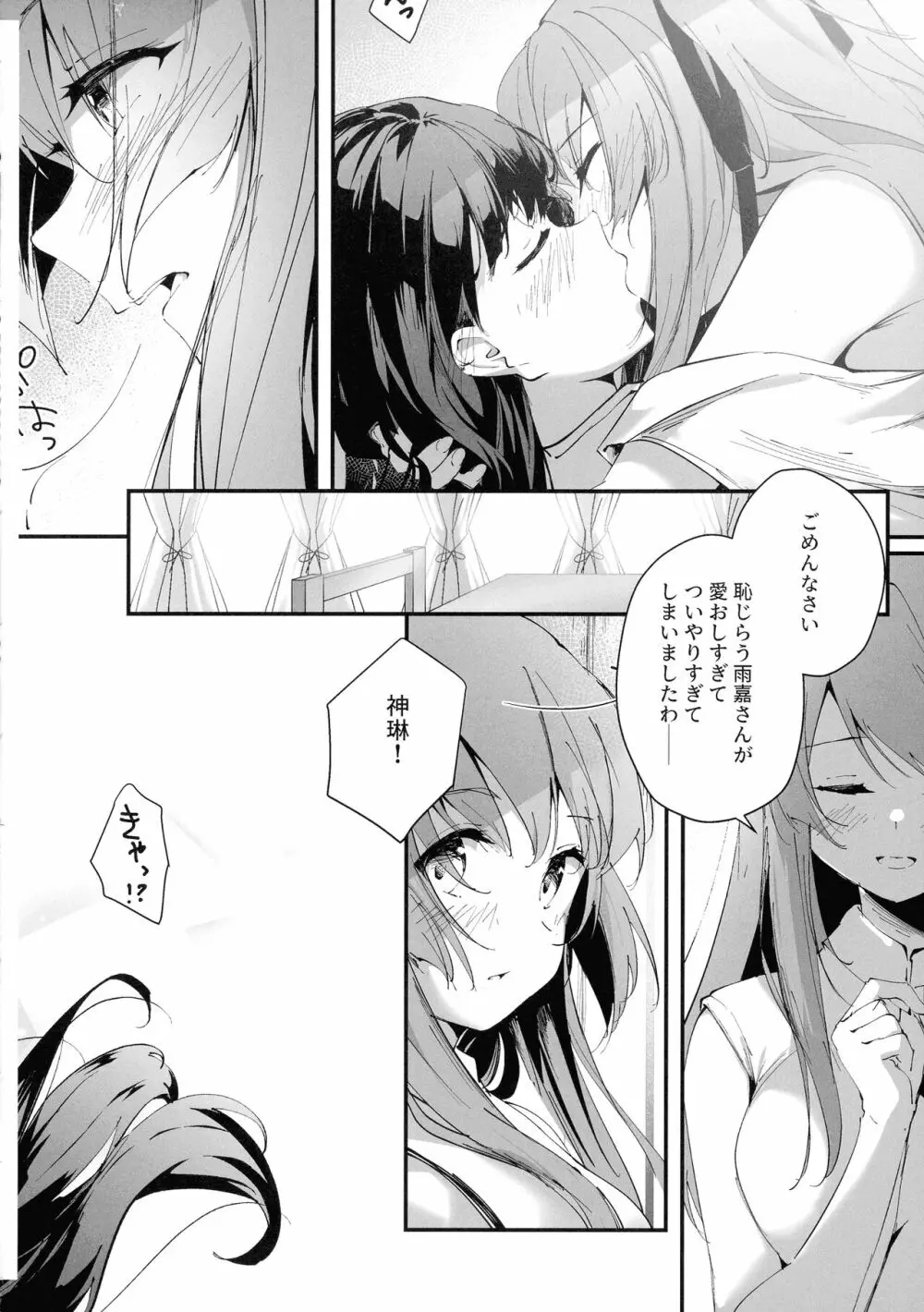 熱帯夜にご用心 Page.17