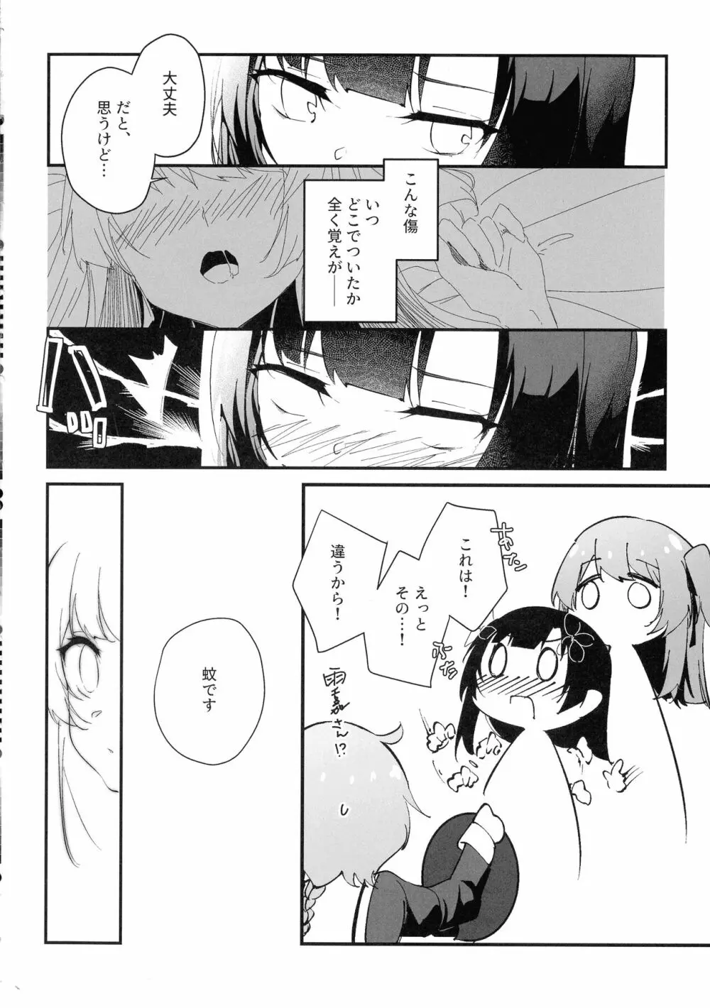 熱帯夜にご用心 Page.5