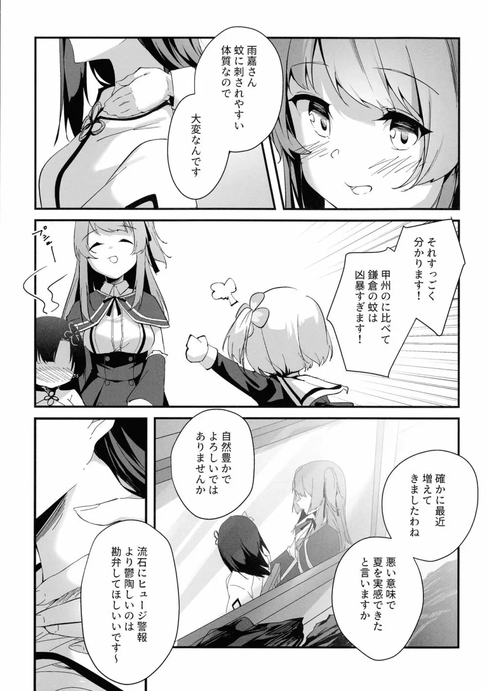 熱帯夜にご用心 Page.6