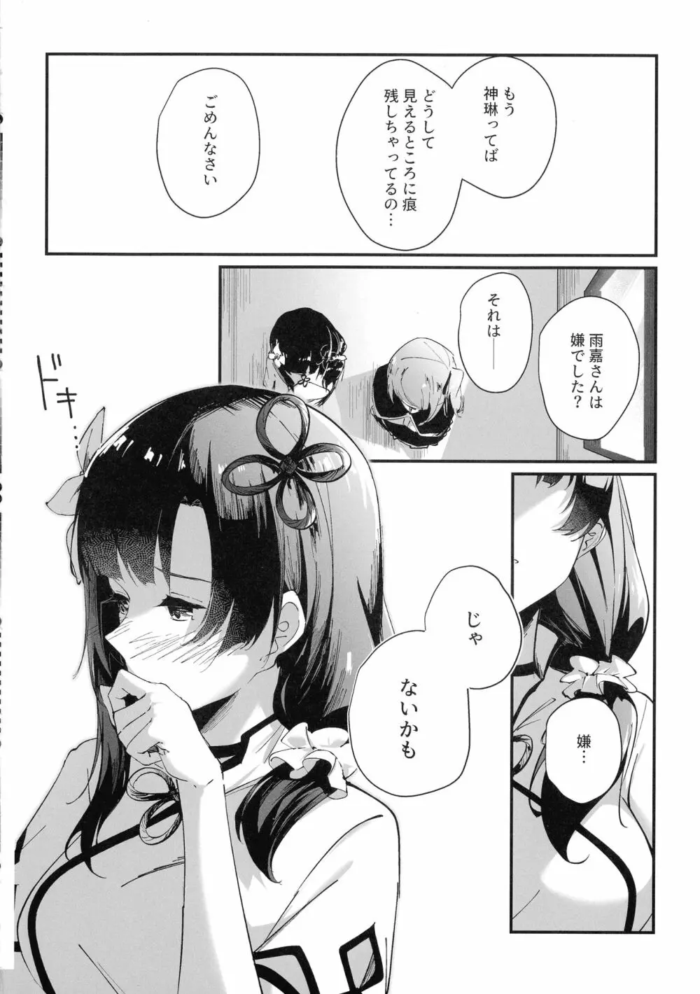 熱帯夜にご用心 Page.7