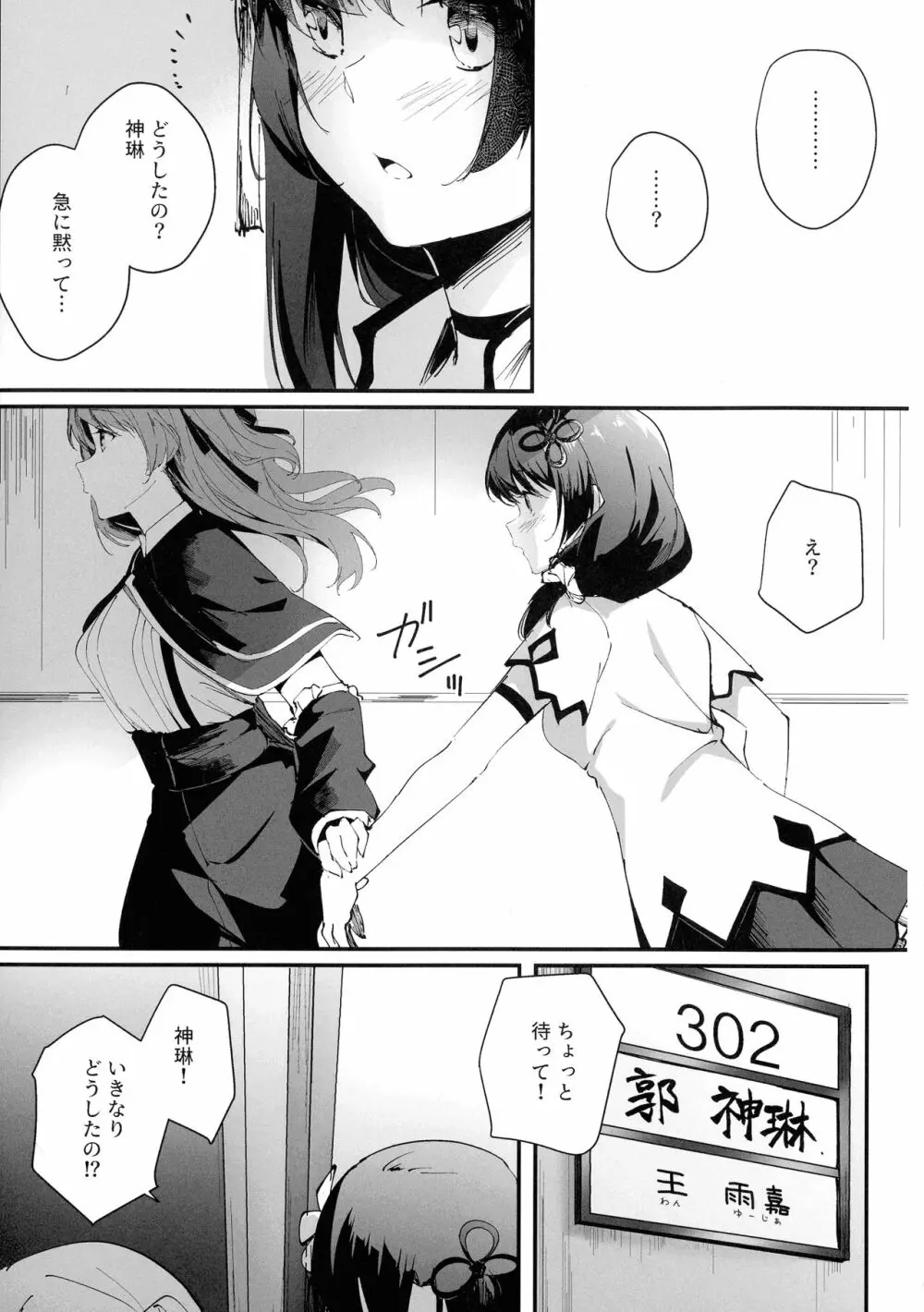 熱帯夜にご用心 Page.8