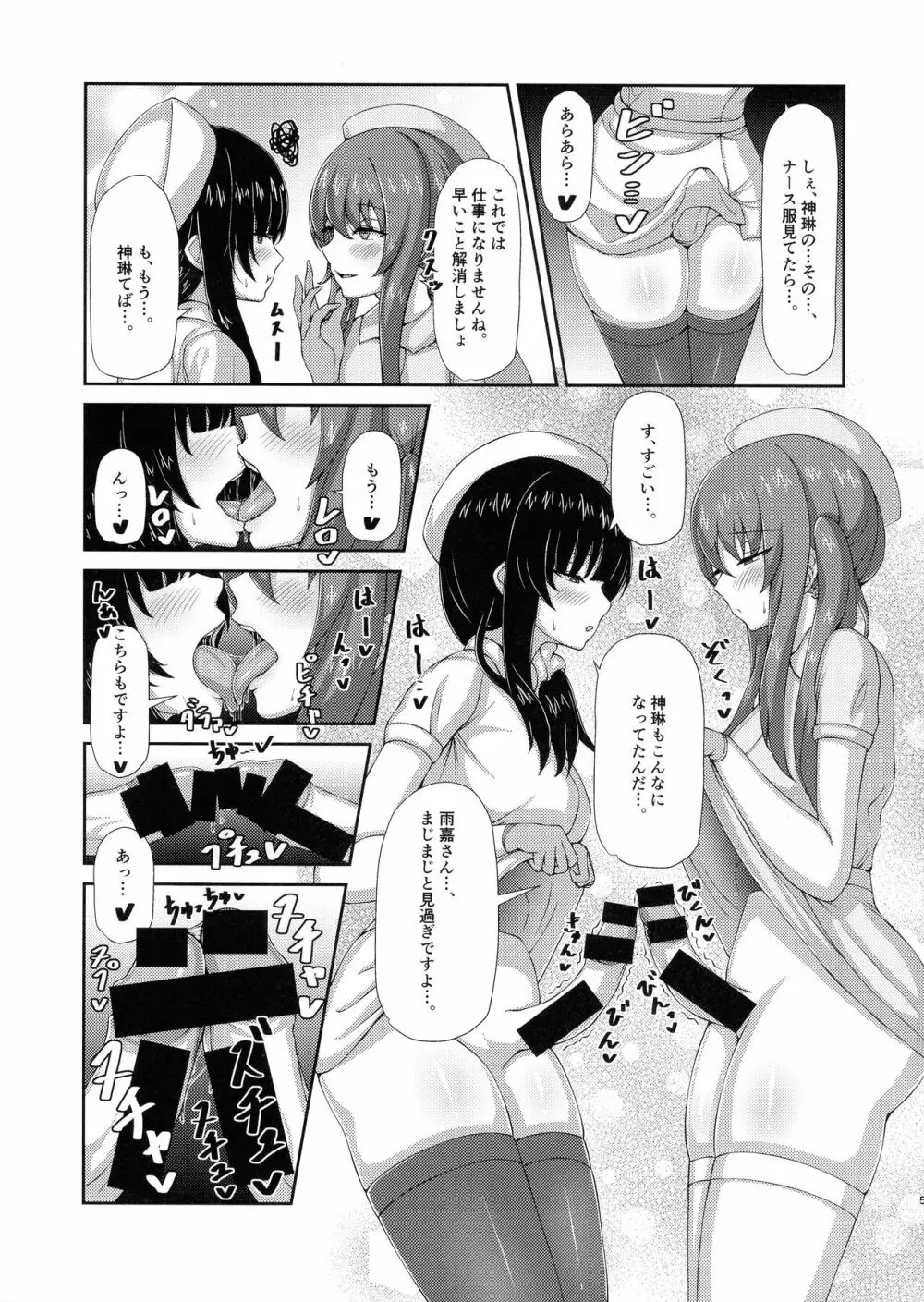 イノチ病棟 Page.4