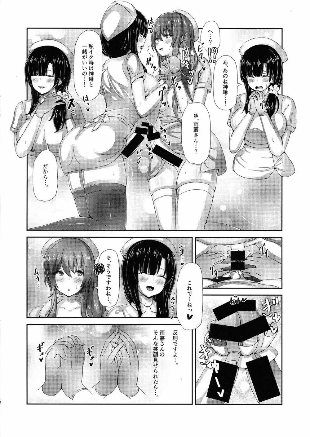 イノチ病棟 Page.7