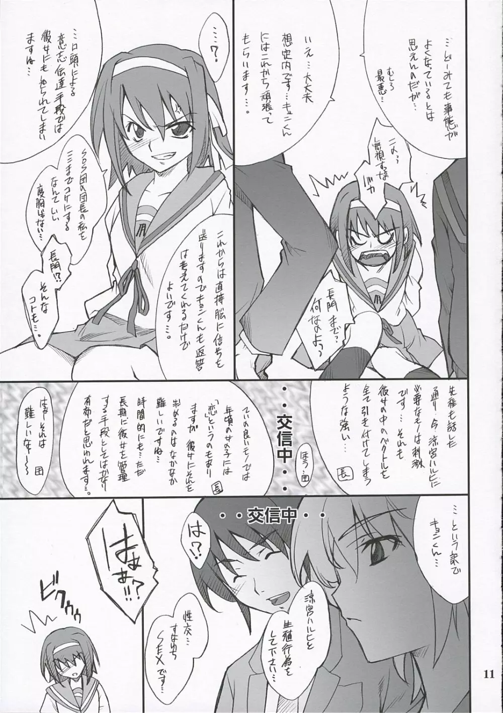 妄想でしょでしょ? Page.10