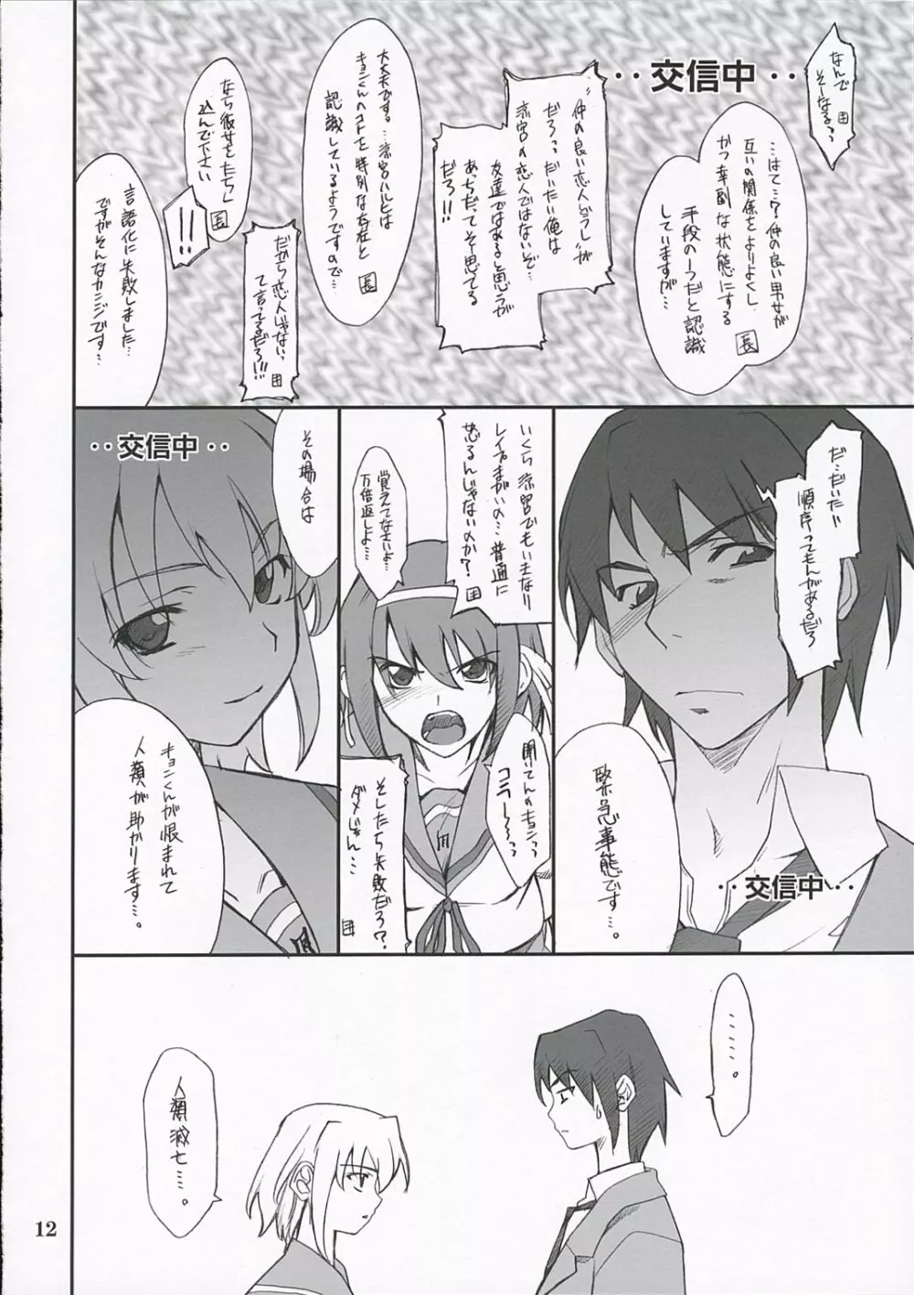 妄想でしょでしょ? Page.11