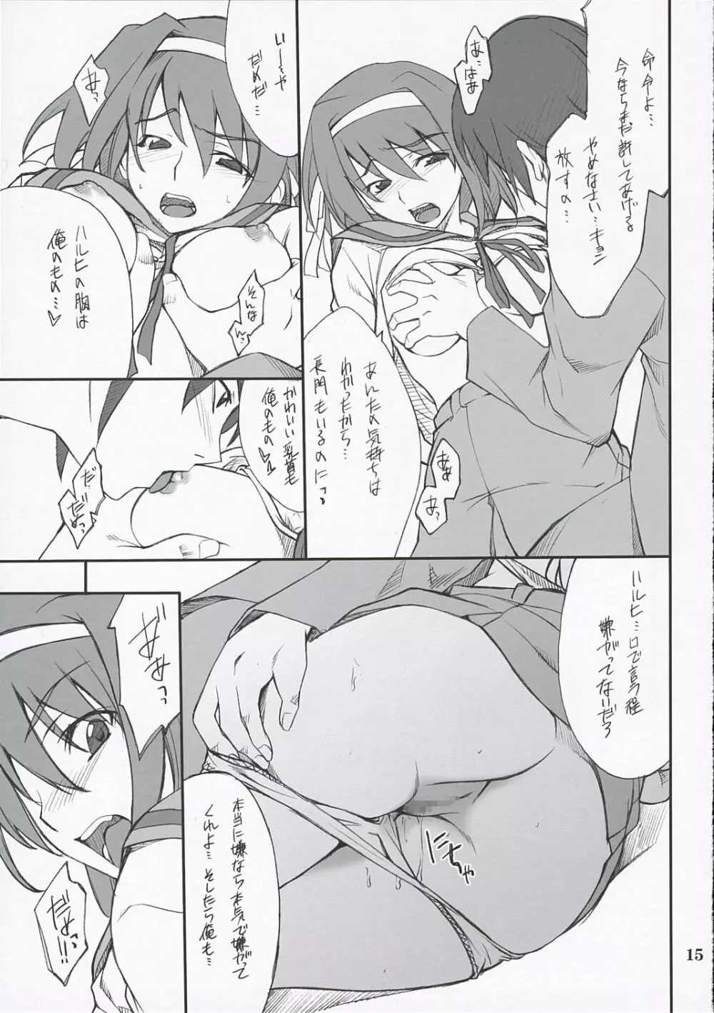 妄想でしょでしょ? Page.14