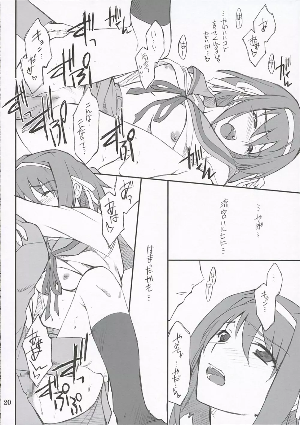 妄想でしょでしょ? Page.19