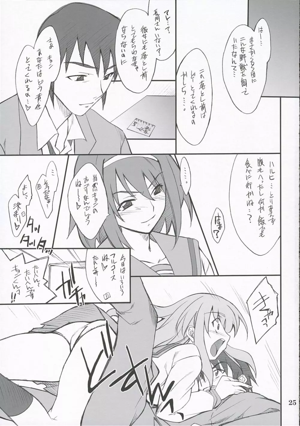 妄想でしょでしょ? Page.24