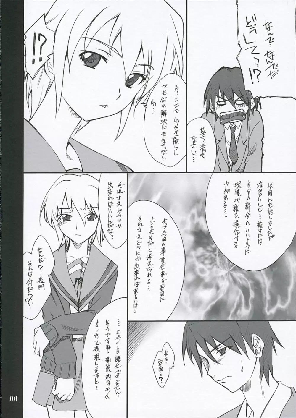 妄想でしょでしょ? Page.5