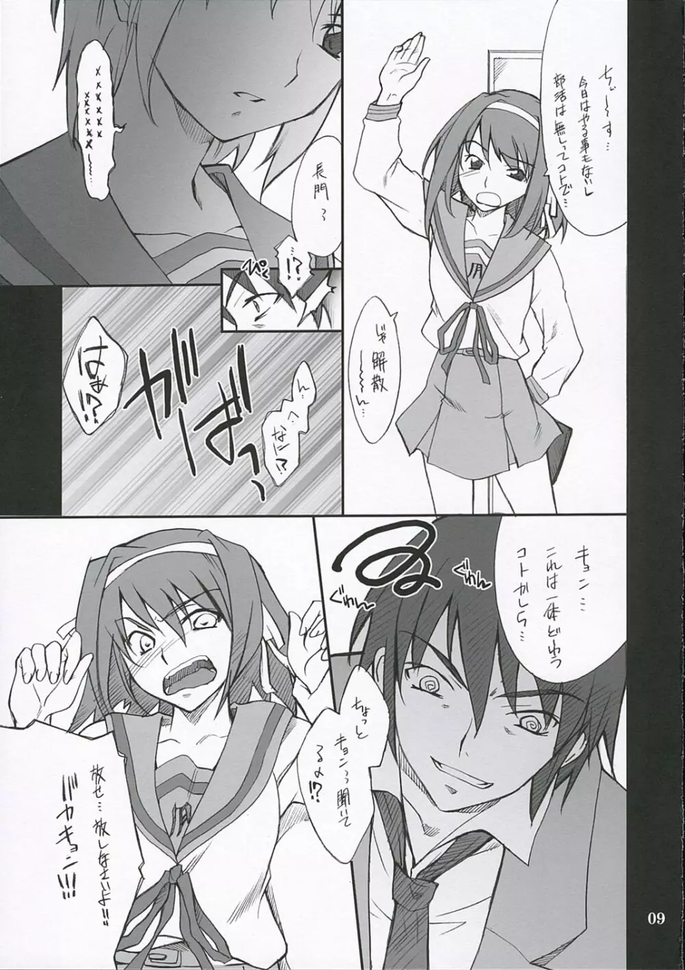 妄想でしょでしょ? Page.8