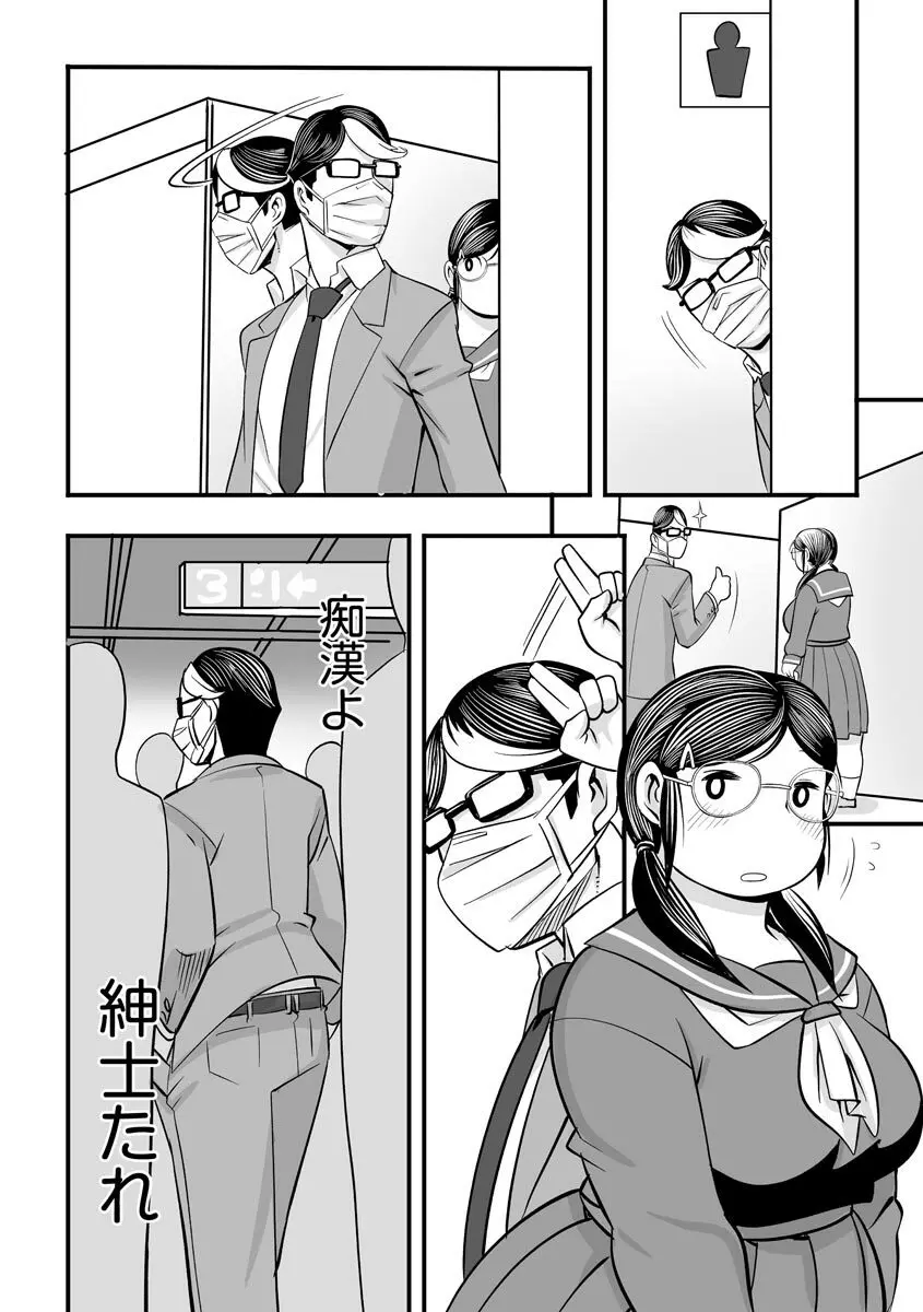 サイベリアマニアックス 痴漢凌辱パラダイス Vol.11 Page.102