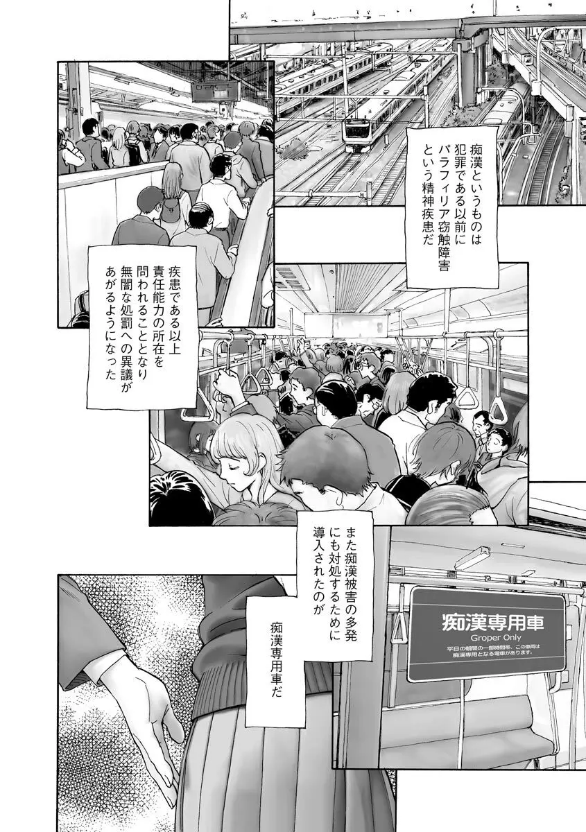 サイベリアマニアックス 痴漢凌辱パラダイス Vol.11 Page.48