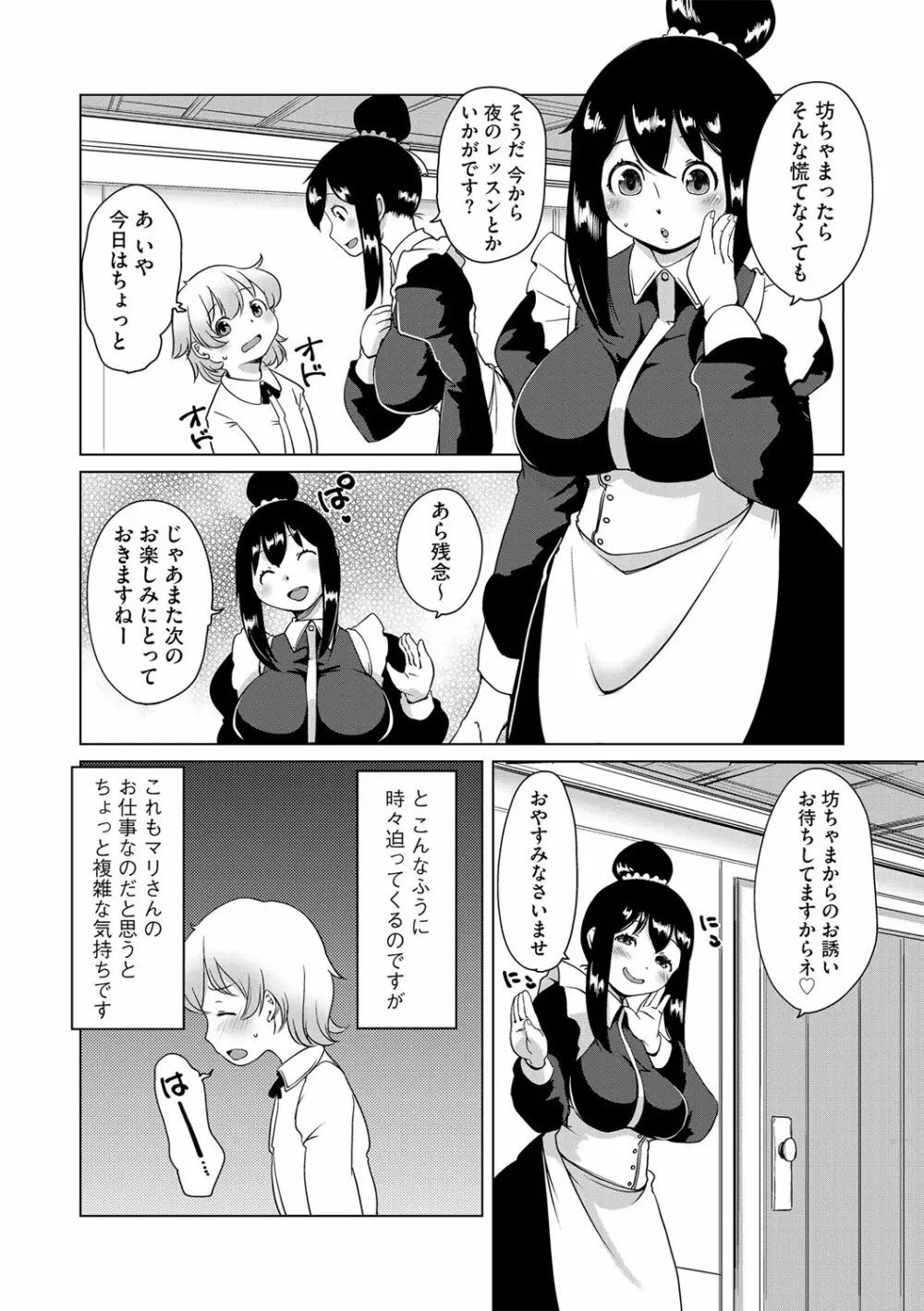 G-エッヂ Vol.024 Page.31