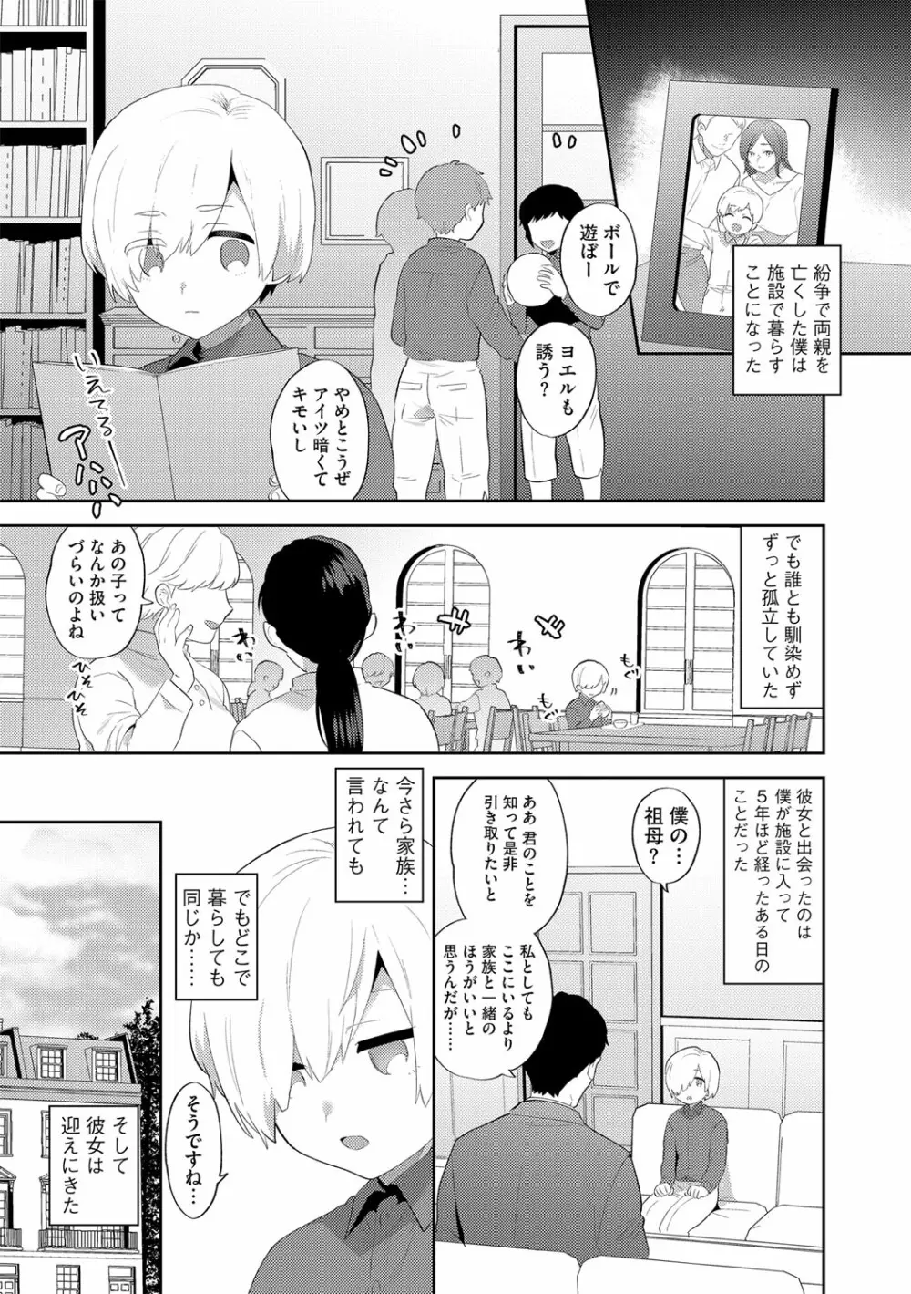 G-エッヂ Vol.024 Page.8