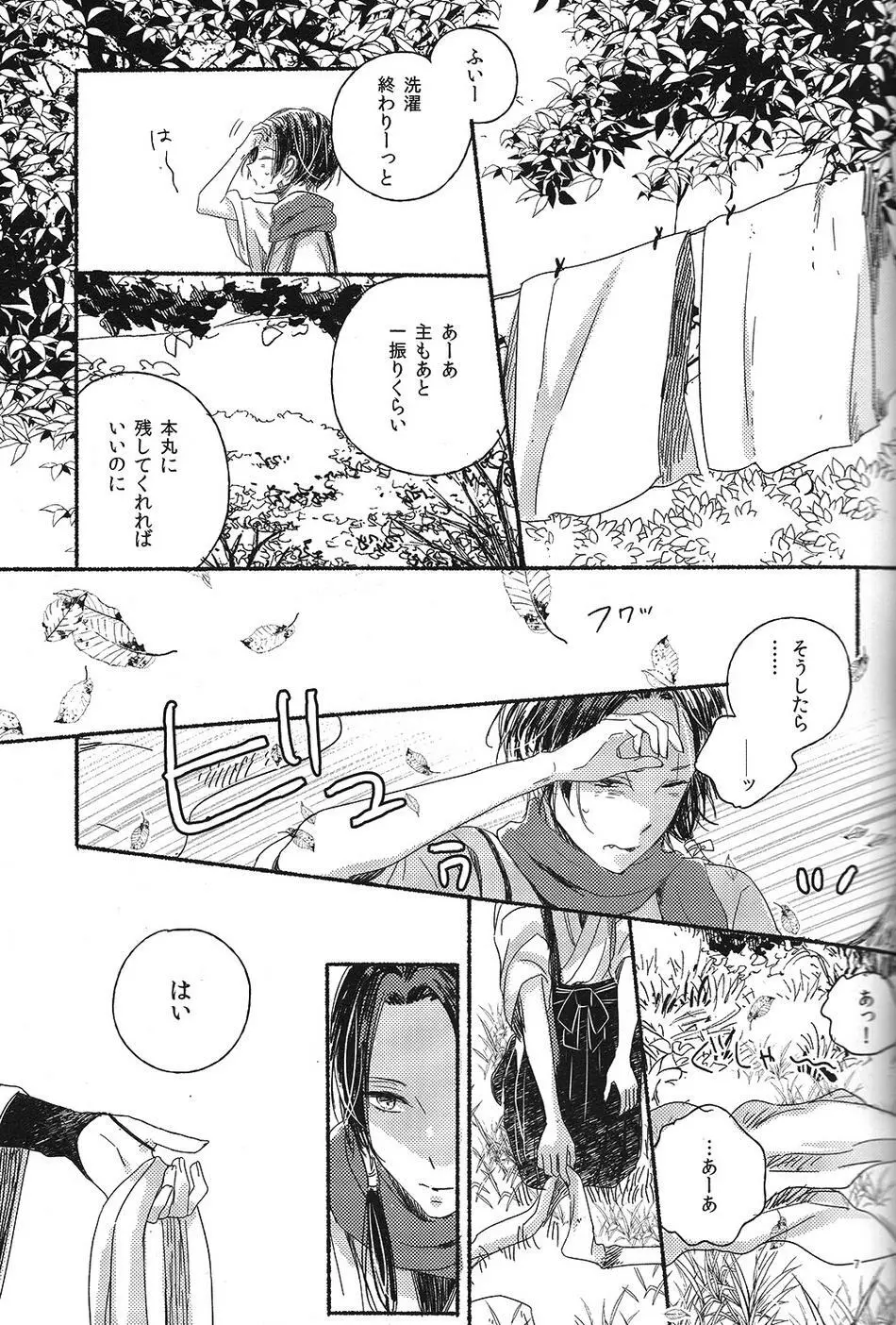 情人は月夜に斃れる Page.6