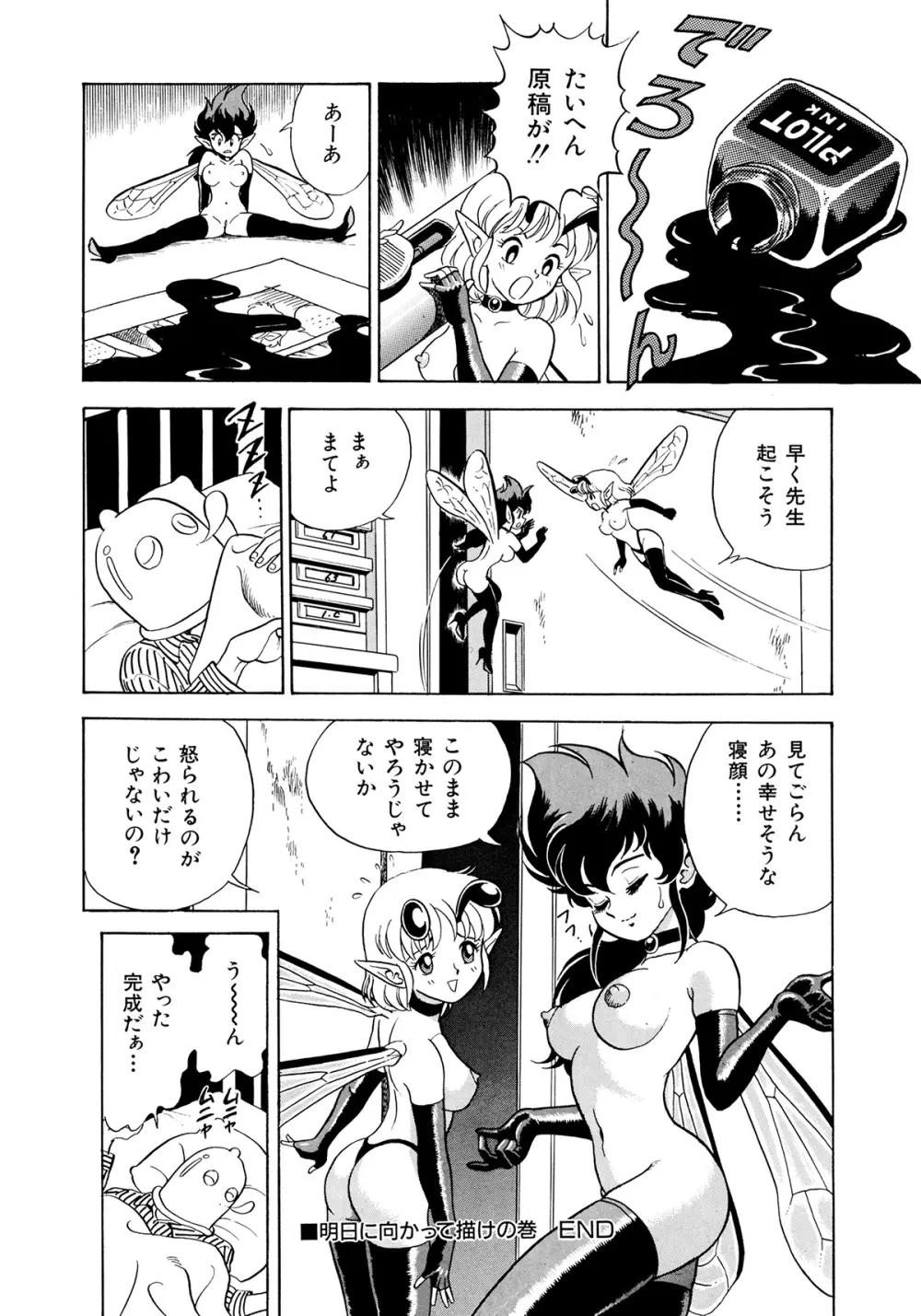 ボンデージフェアリーズ 2 Page.103