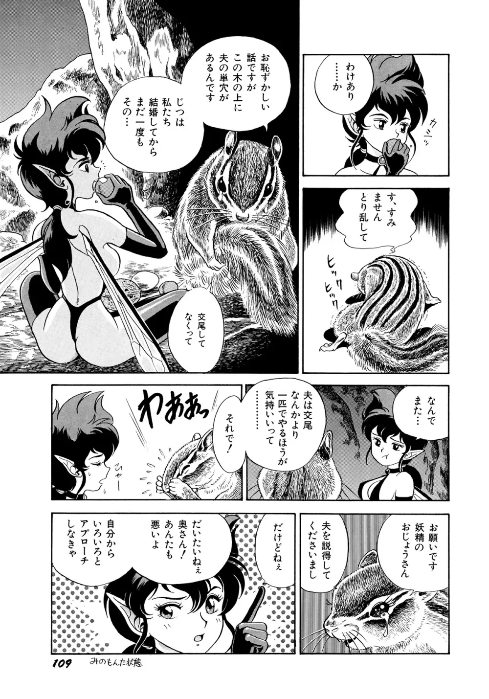 ボンデージフェアリーズ 2 Page.112