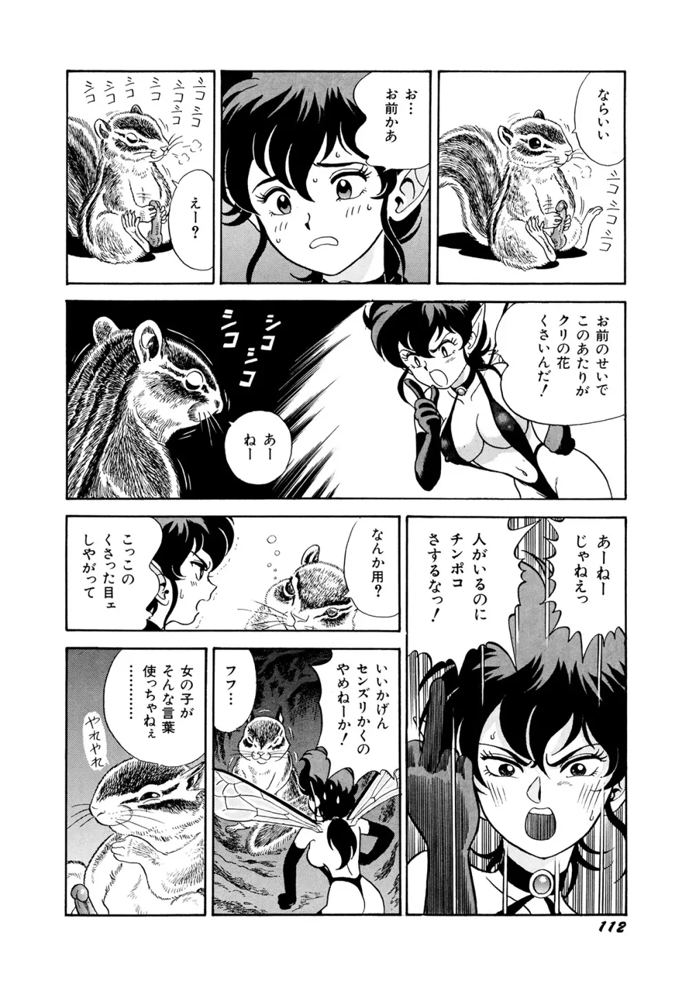 ボンデージフェアリーズ 2 Page.115