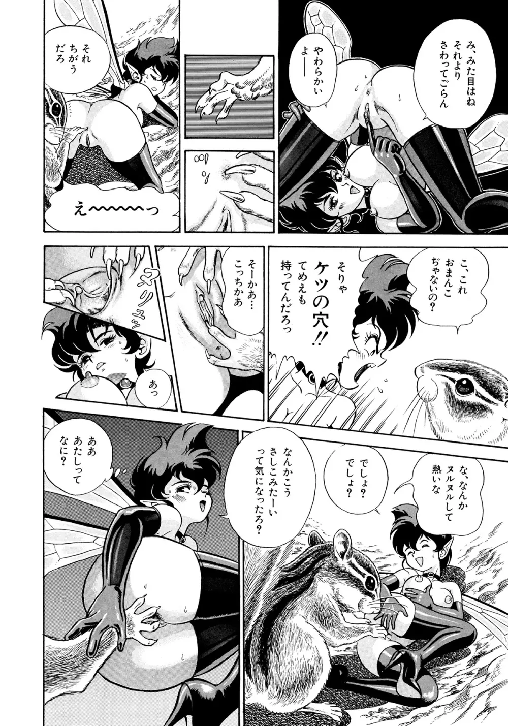 ボンデージフェアリーズ 2 Page.119