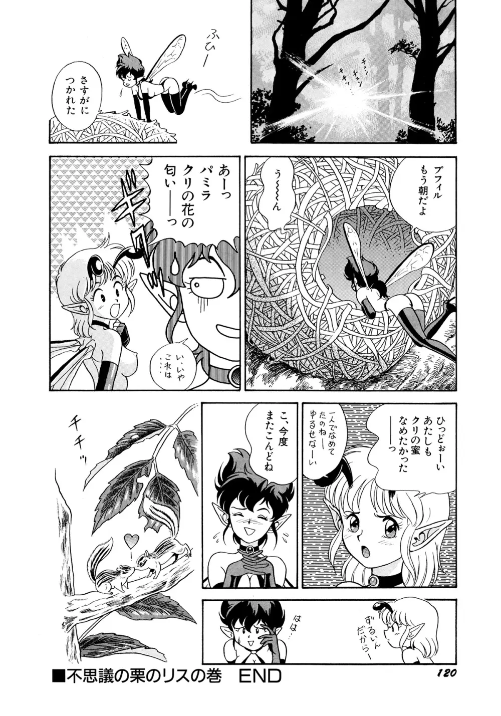 ボンデージフェアリーズ 2 Page.123