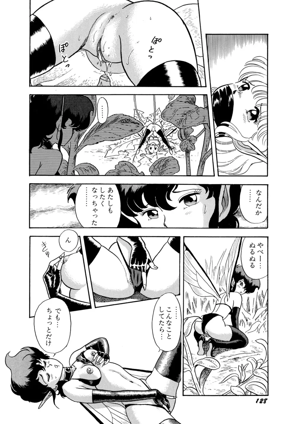 ボンデージフェアリーズ 2 Page.131