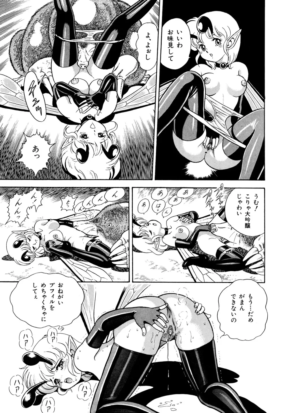 ボンデージフェアリーズ 2 Page.18