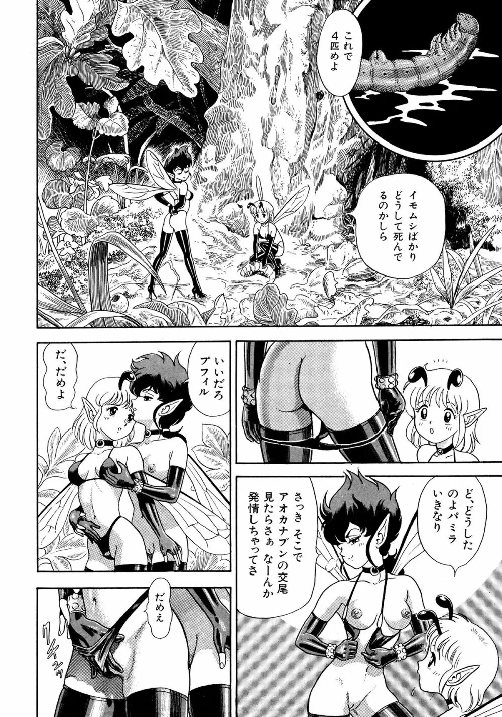 ボンデージフェアリーズ 2 Page.25