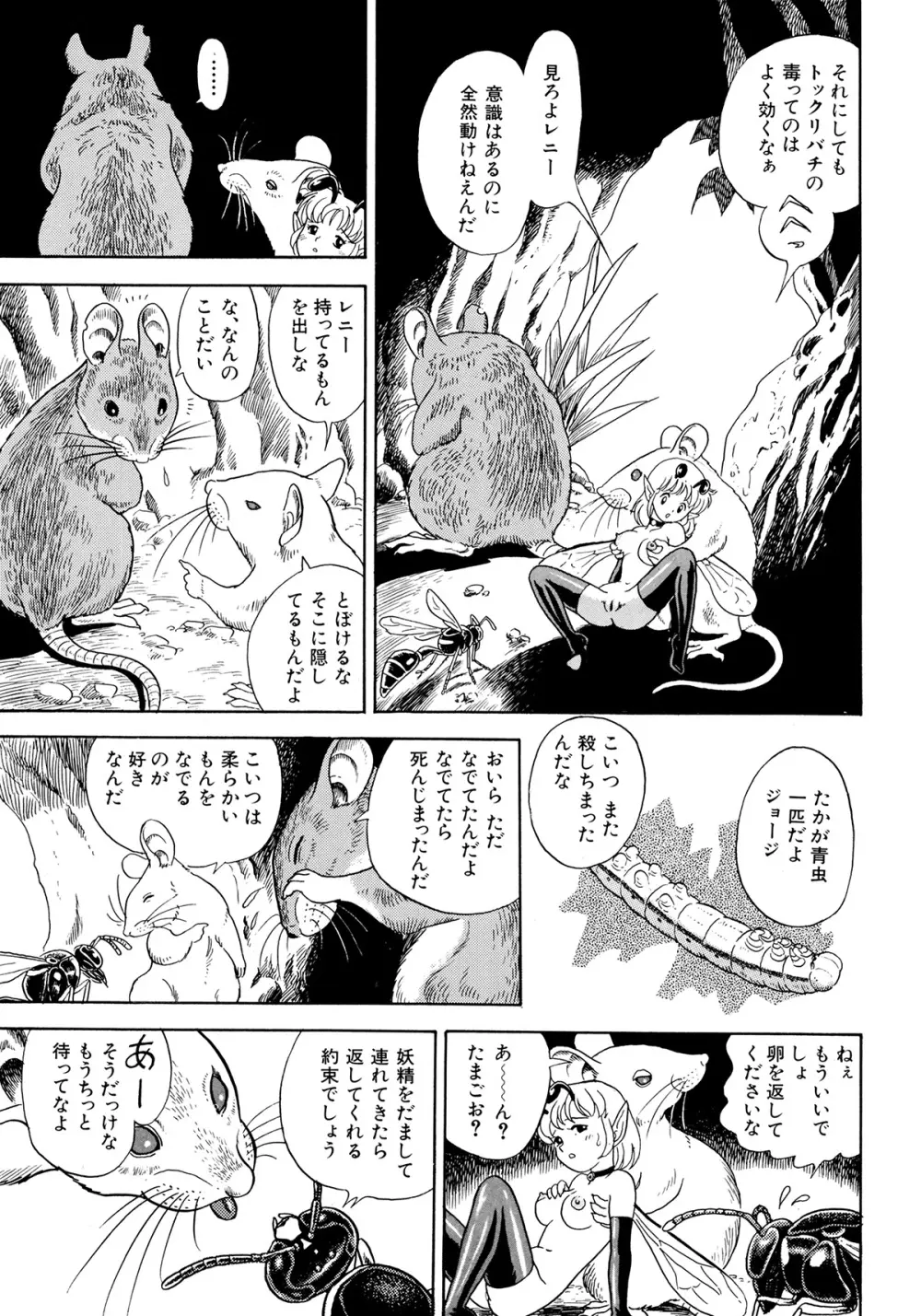 ボンデージフェアリーズ 2 Page.32