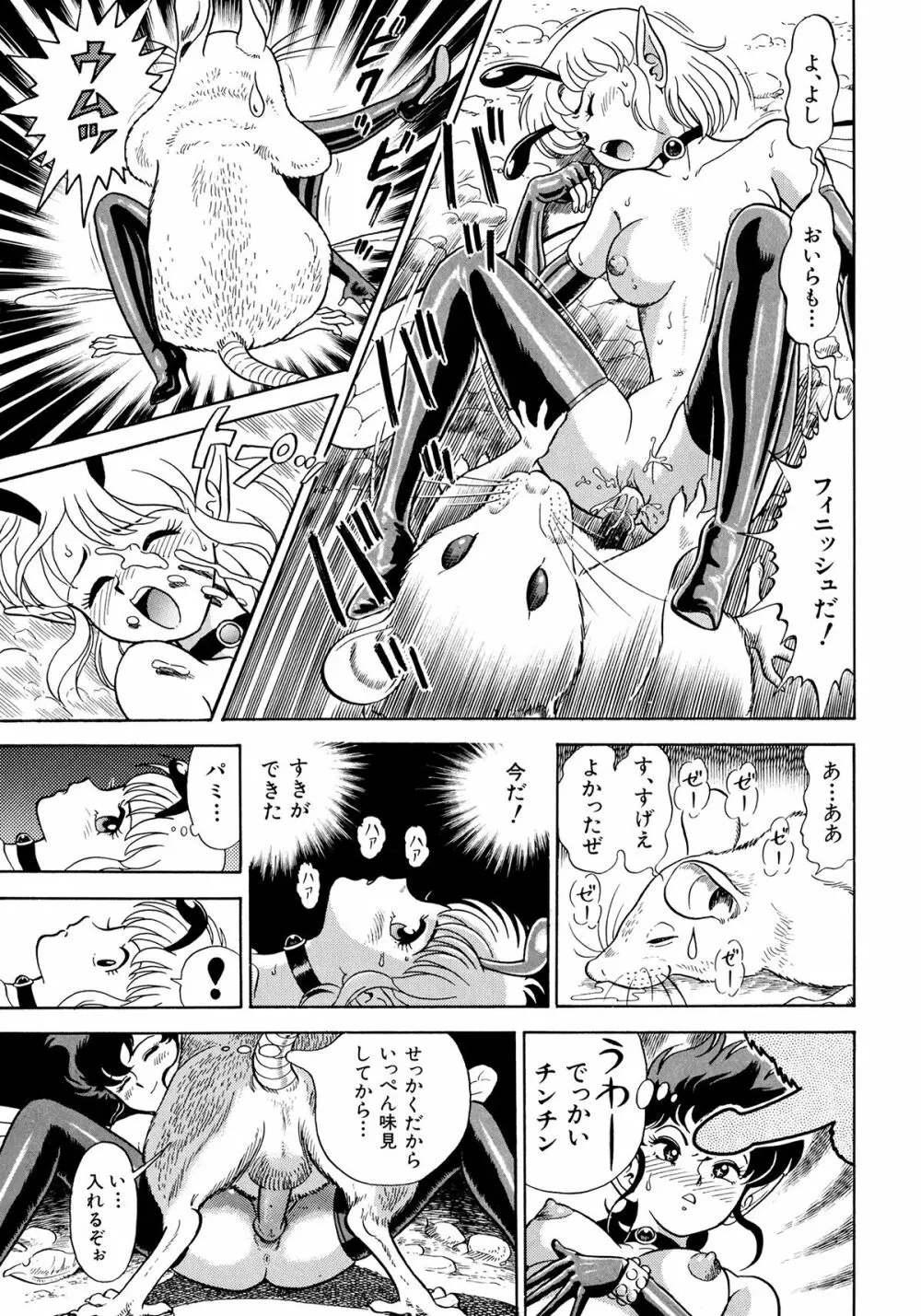 ボンデージフェアリーズ 2 Page.40