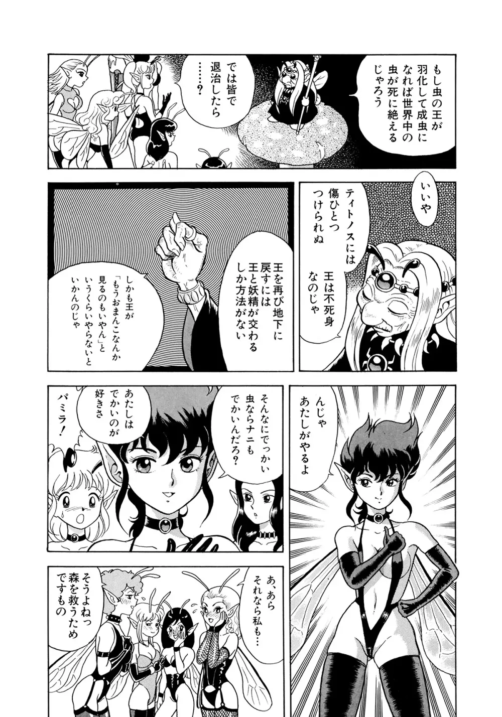 ボンデージフェアリーズ 2 Page.48