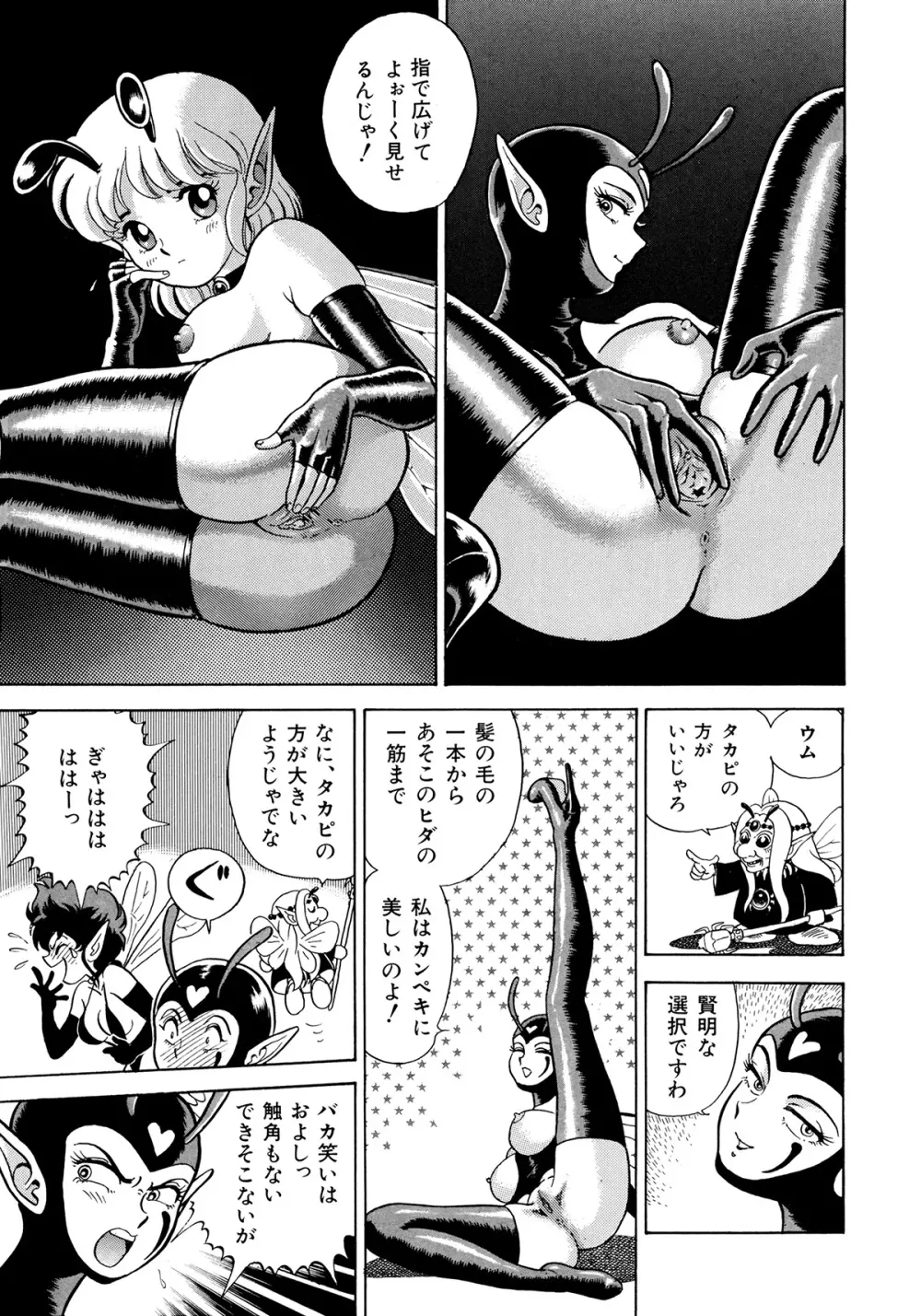 ボンデージフェアリーズ 2 Page.52